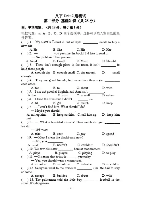 2017-2018人教版初二八年级英语下Unit-2测试题含听力材料和答案解析[最新]