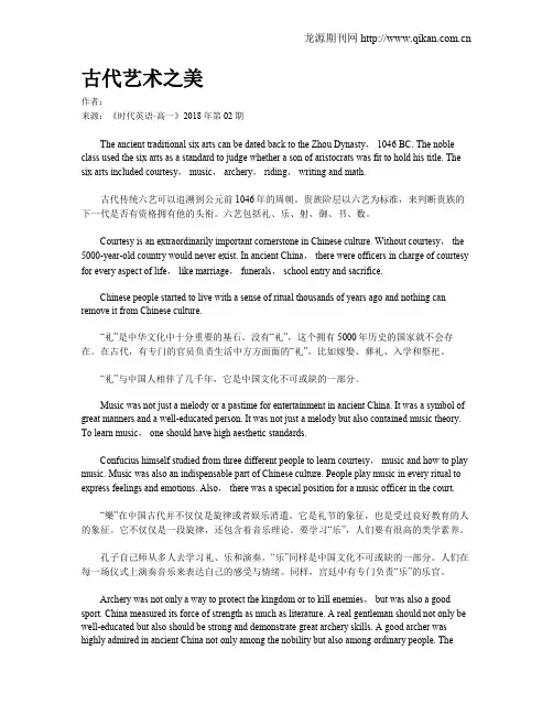 古代艺术之美
