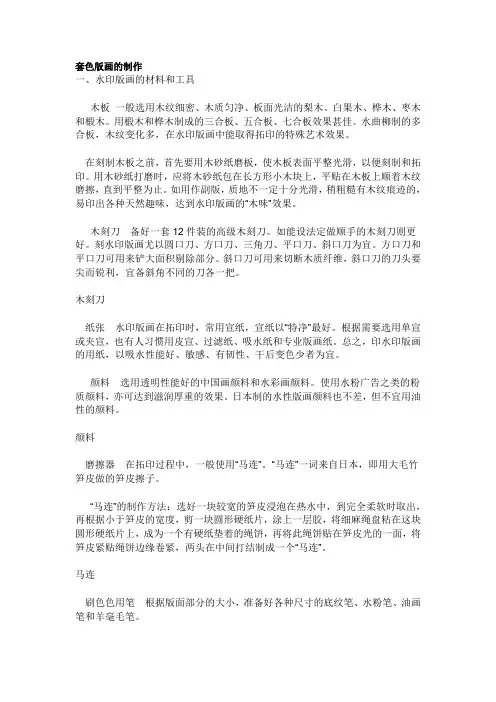 单色版画套色版画制作