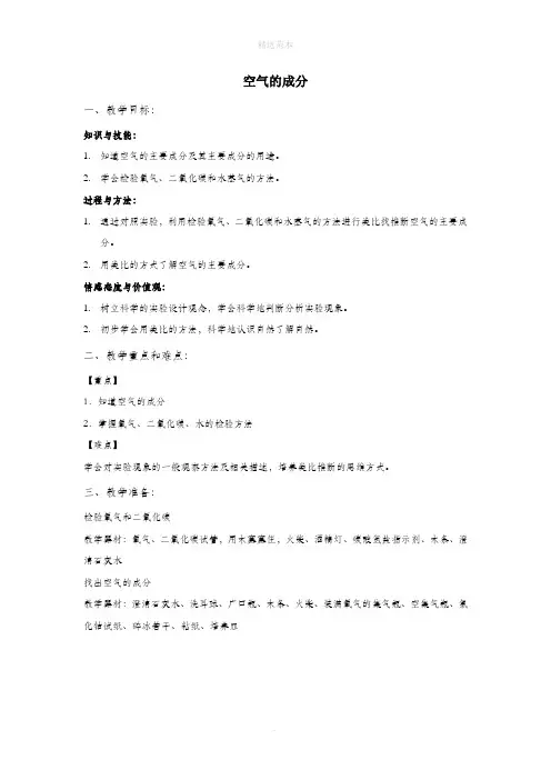 六年级科学下册第7章空气与生命7.1空气的组成空气的主要成分教案设计牛津上海版