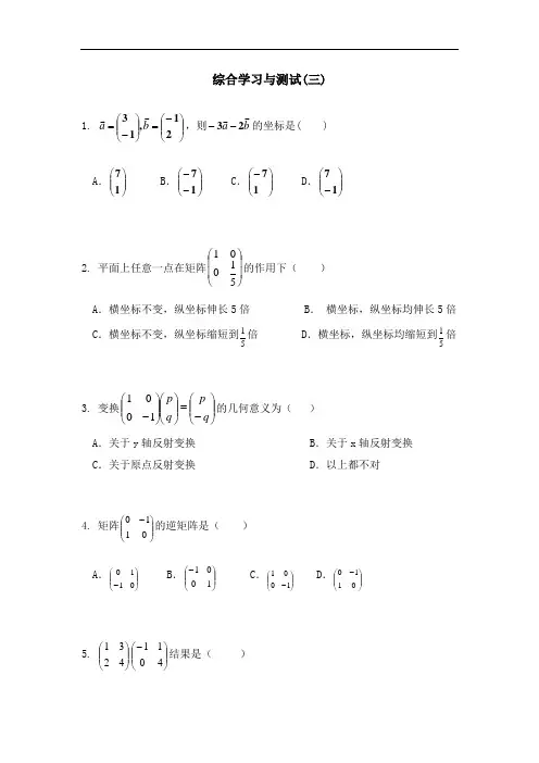 备课参考高二数学北师大选修42同步练习：模块测试三 含答案