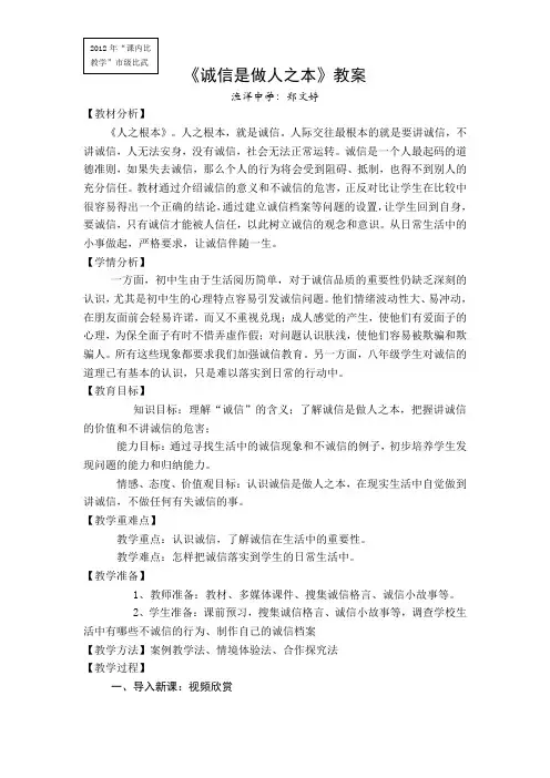 诚信是做人之本教案 2