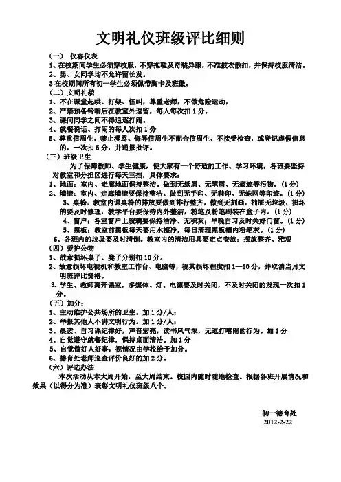 文明礼仪班级评比细则
