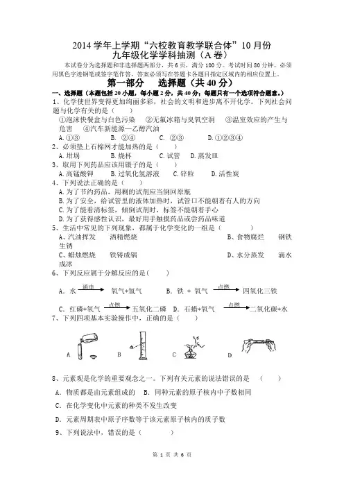 2014学年上学期九月月考试题A卷