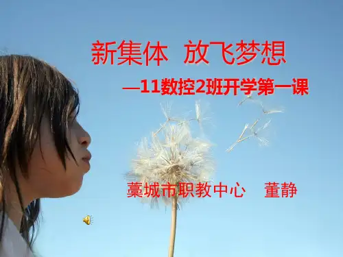 开学第一课主题班会