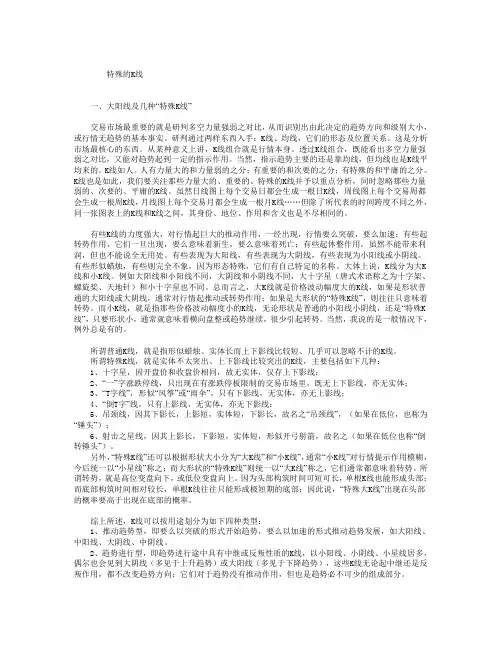 特殊的K线