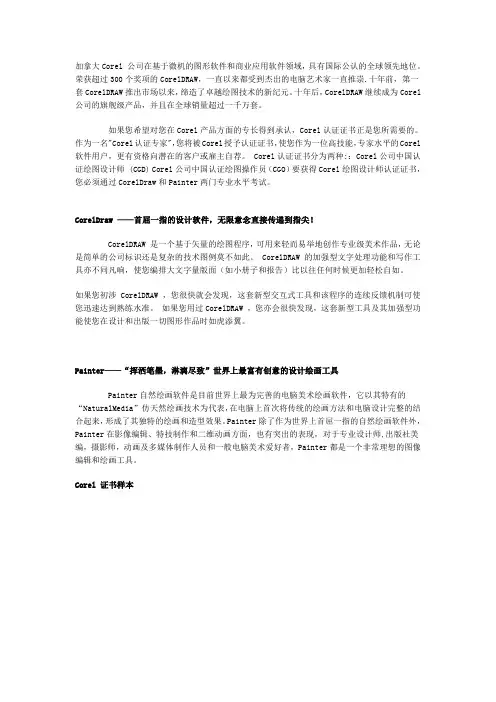 Corel认证
