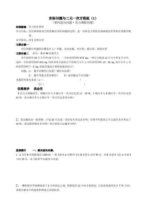 二元一次方程组与实际问题