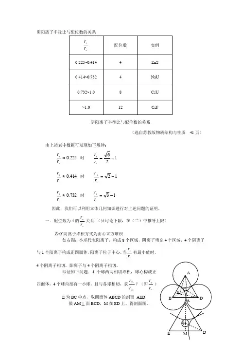 阴阳离子半径比与配位数的关系