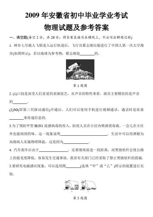 2009年安徽省初中毕业学业考试物理试题及标准答案