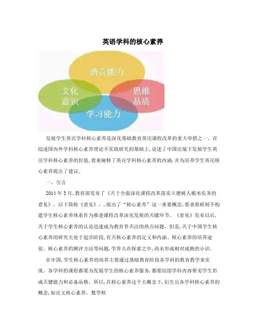 英语学科的核心素养 2
