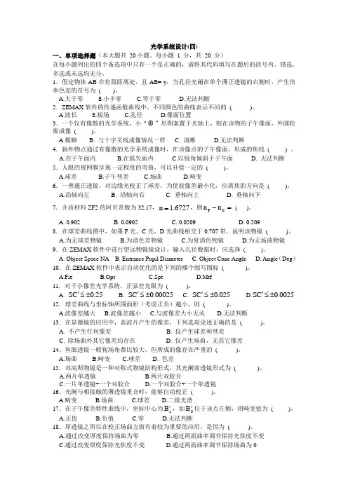光学系统设计(四)