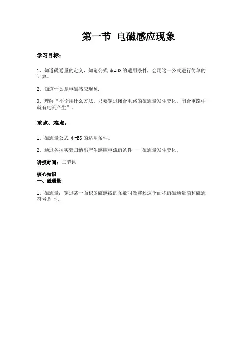 第一节 电磁感应现象