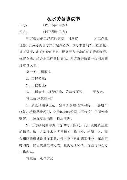 泥水劳务协议书