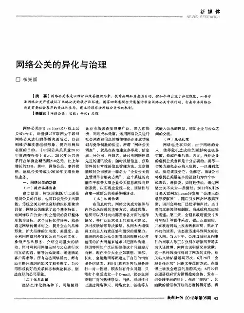 网络公关的异化与治理