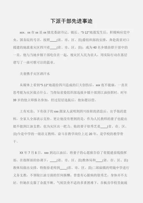 (先进事迹)下派干部先进事迹