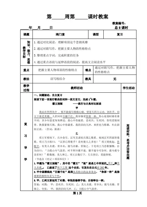 鸿门宴复习教案