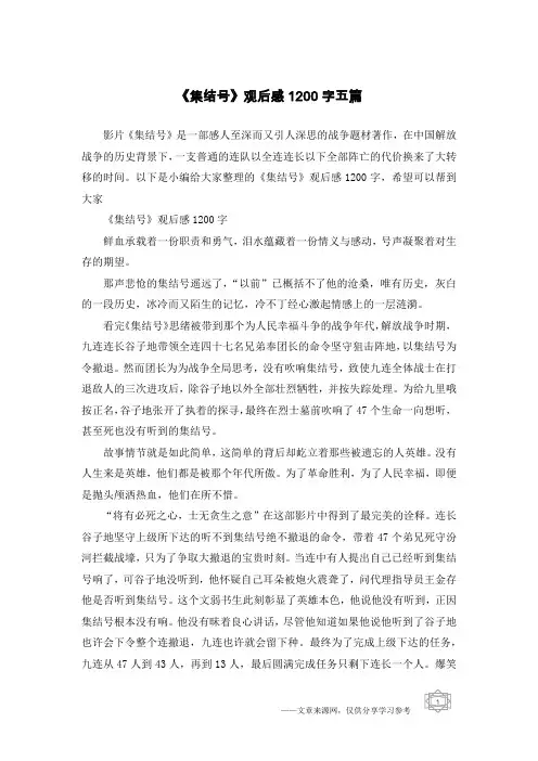 《集结号》观后感1200字五篇