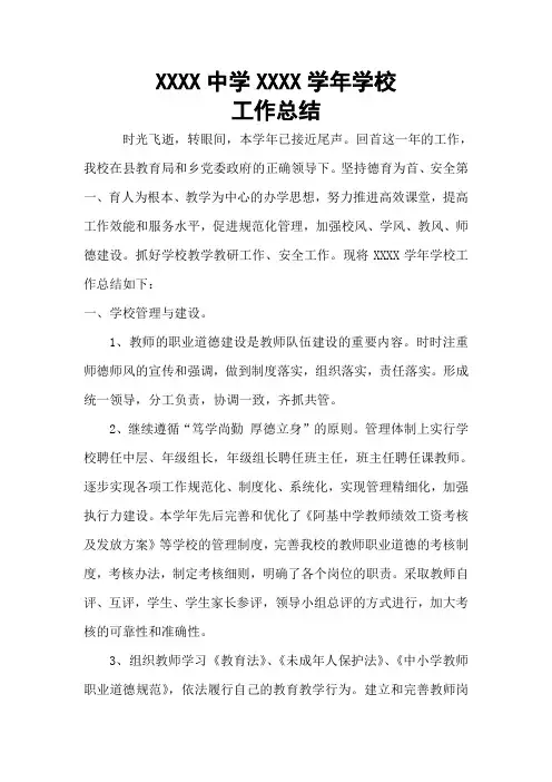 初中学校工作总结