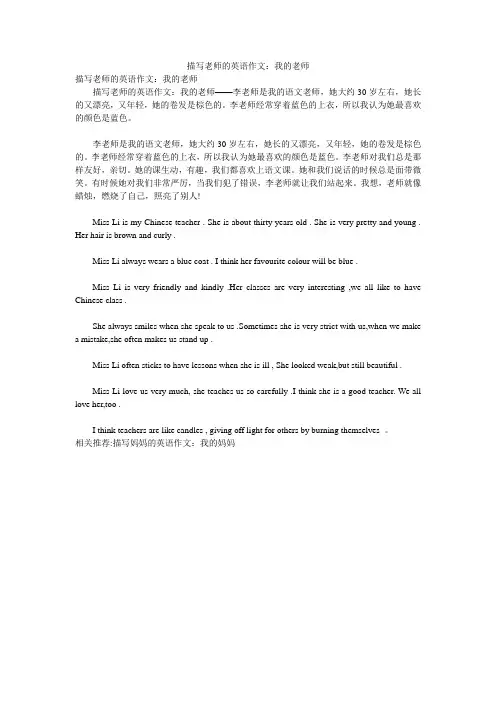描写老师的英语作文：我的老师