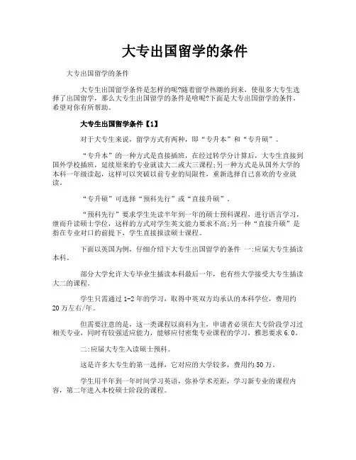 大专出国留学的条件