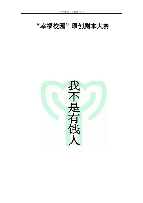 校园心理剧