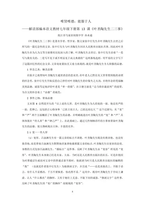 《叶圣陶先生二三事》文本解读一
