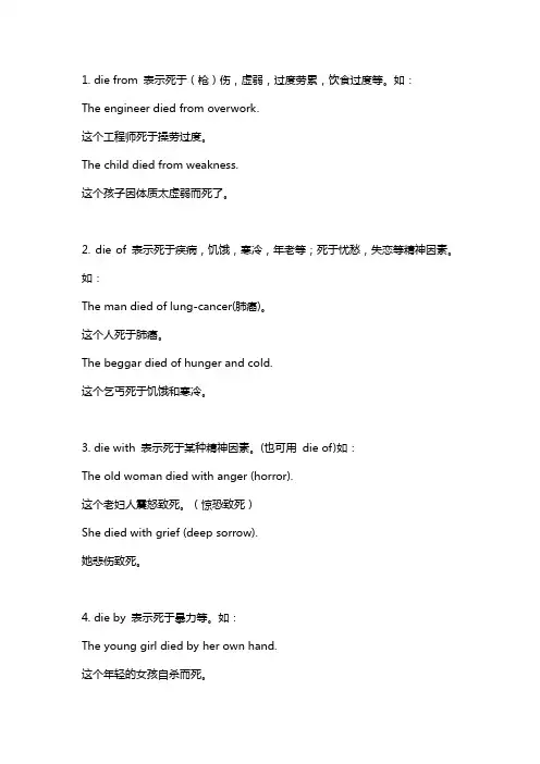 die的用法及短语