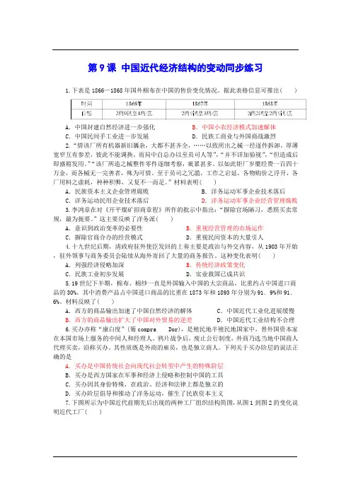 人教版历史必修二第9课中国近代经济结构的变动同步练习