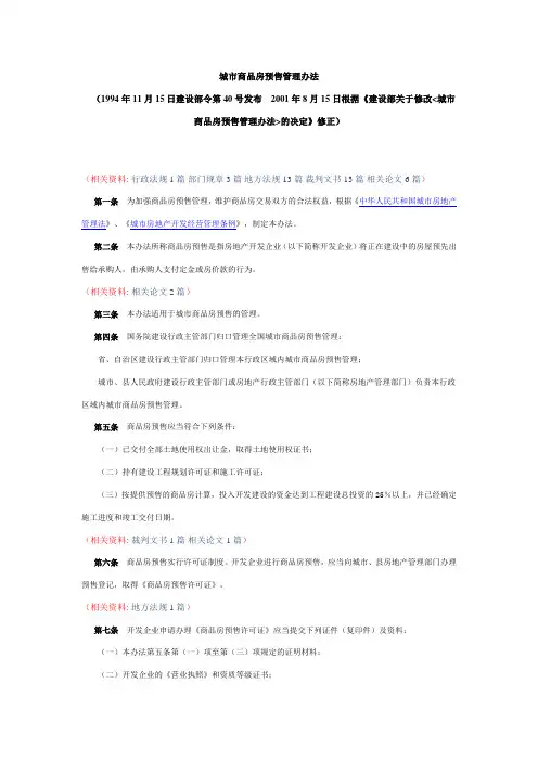 城市商品房预售管理办法
