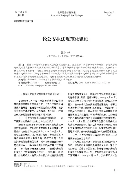 论公安执法规范化建设