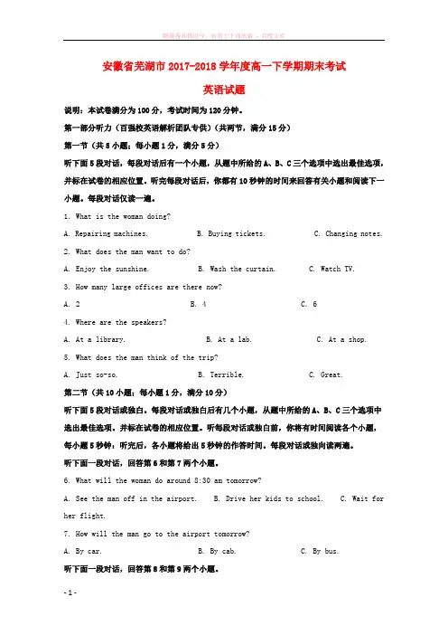安徽省芜湖市20172018学年高一英语下学期期末考试试题(含解析)