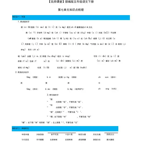 部编版五年级语文下册第七单元知识点梳理