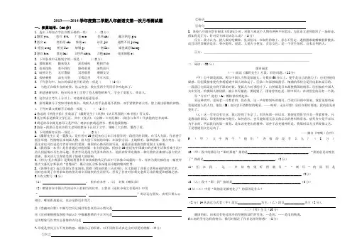 人教版语文八年级下册第一次月考试题及答案