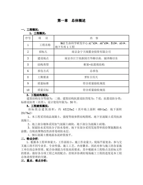 第一章 总体概述