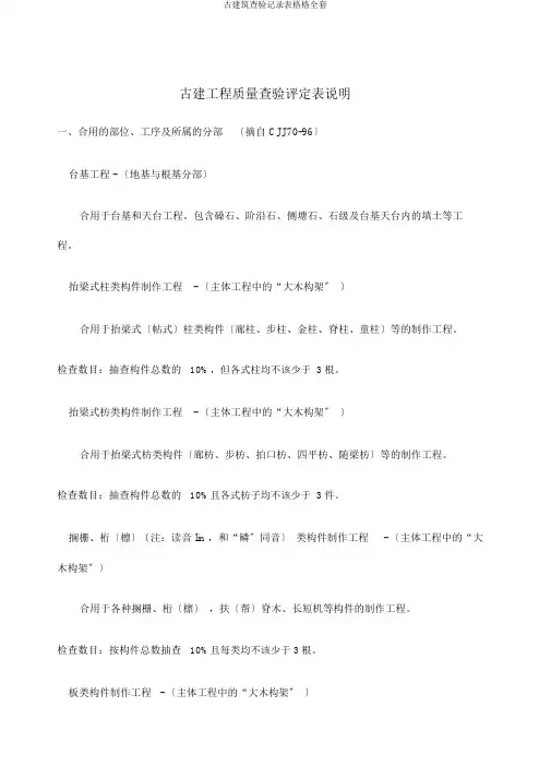 古建筑检验记录表格格全套