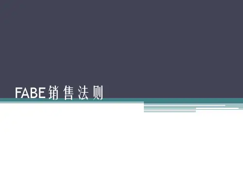 FABE销售法则教学提纲