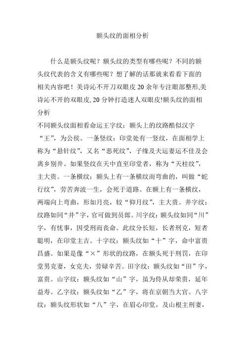 额头纹的面相分析