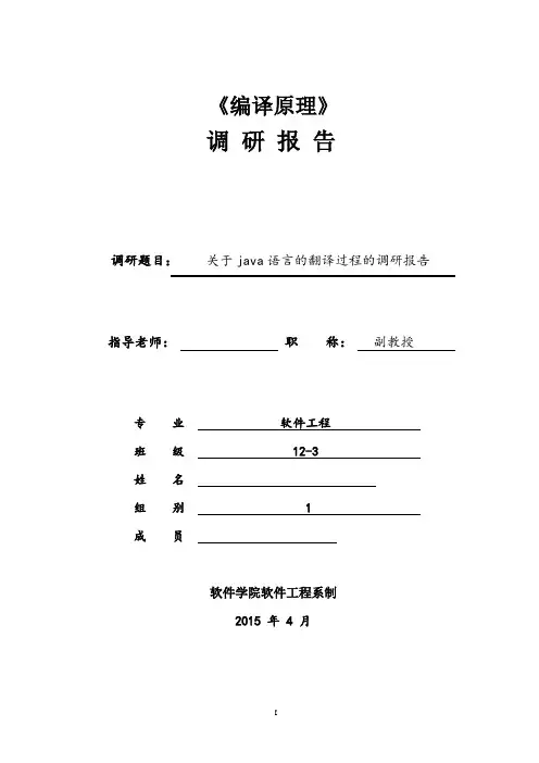 编译原理调研报告
