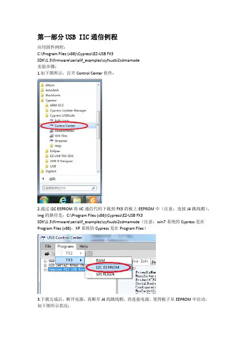 FX3控制USB3.0例程