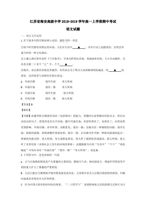 江苏省南通市海安高级中学2018_2019学年高一语文上学期期中试题(含解析)