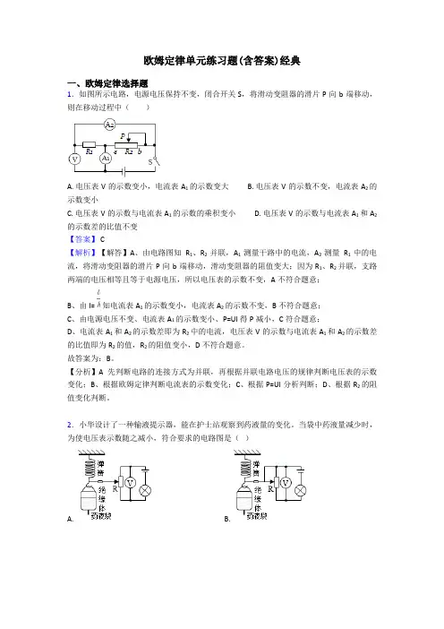 欧姆定律单元练习题(含答案)经典