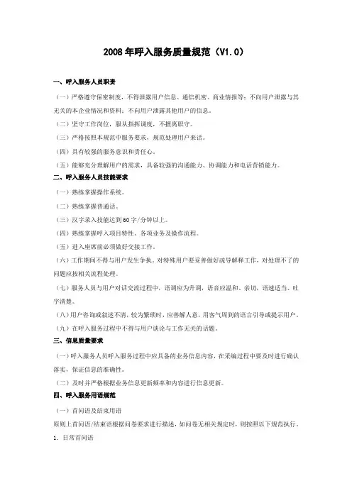 10086呼入规范