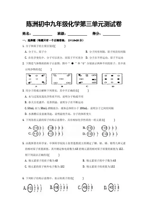 人教版九年级化学上册第三单元《物质的构成奥秘》测试题 2