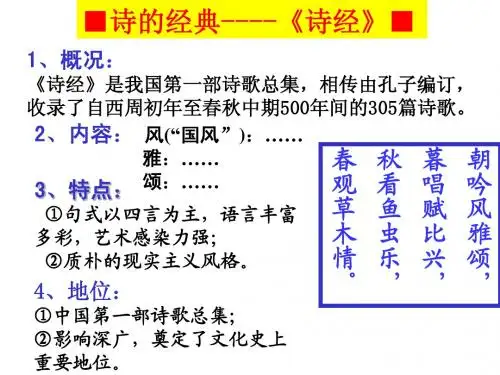 高考总复习：中国古典文学的时代特色