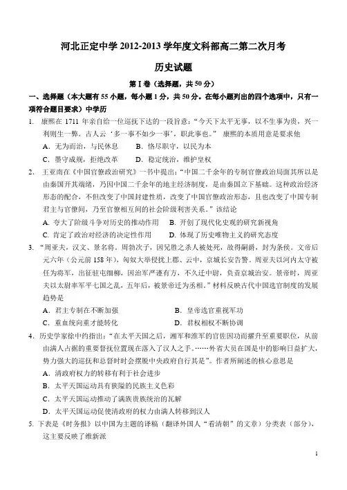 河北正定中学12-13学年度高二第二次期中考试文科历史(附答案)