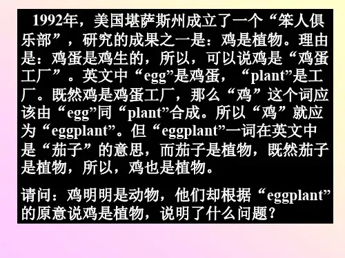 1992年,美国堪萨斯州成立了一个笨人俱乐部