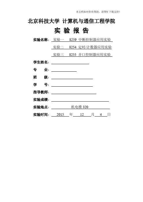 微机接口实验