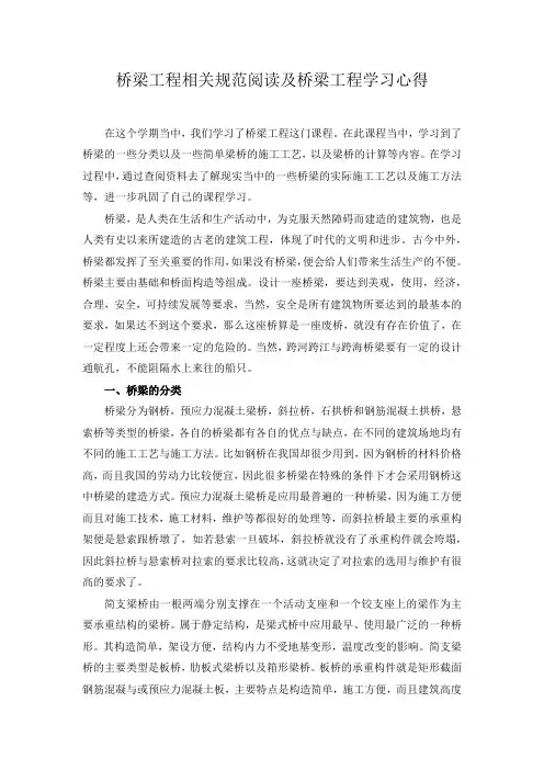 桥梁工程相关规范阅读及桥梁工程学习心得