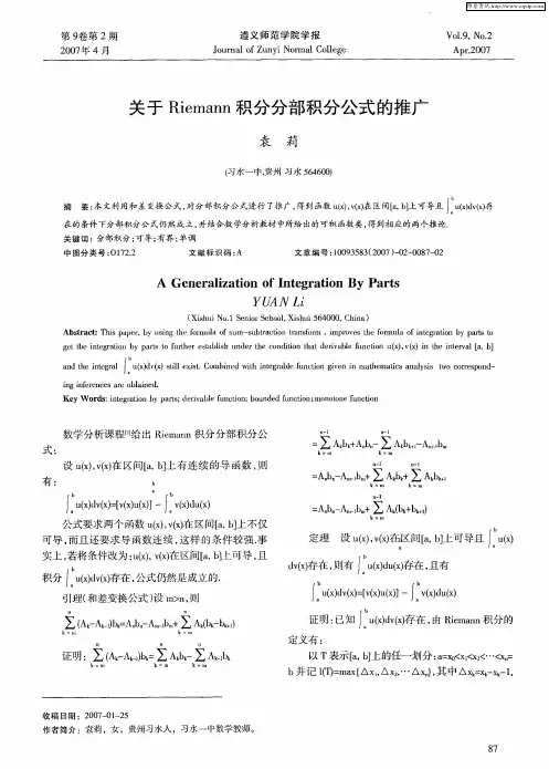 关于Riemann积分分部积分公式的推广